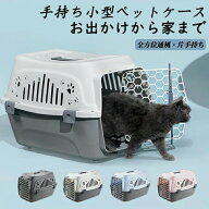 ペットキャリーケース大きめ ケース ペットキャリー ケースペットキャリーケース 猫用 犬用 ペット用品 …