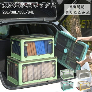 [{bNX ܏ LX^[t 5ʊJ [P[X e [ gȒP 28L/38L/53L/84L ςݏd ߑ[{bNX t^t Rei {bNX RpNg [P[X [