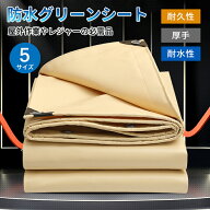 防水＆UVカット！ 防水シート 遮光ネット 耐候性シート 雨よけシート 厚手 耐水 防寒 豪雨対策 引裂き抵…