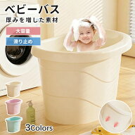 【2点以上で 先着50名樣限定☆ 300円OFF】ベビーバス ベビー お風呂 赤ちゃん 新生児 乳幼児 バスタブ 浴…