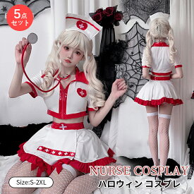 ナース服 5セット ハロウィン コスプレ セクシーナース コスチューム セット レディース ミニ 可愛いナース服 装飾 制服 ホワイト レッド 大きいサイズ ポケットスカート ナースキャップ 網目ストッキング 聴診器 撮影会 統一イベント コスプレパーティー