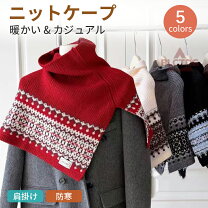 楽天市場】ケーブルニットケープの通販