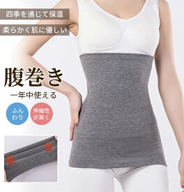 レディース メンズ 女性 あたたかい ロング 柔らかい お腹温め はらまき 冷え対策 冷房避け 妊婦 腹帯 温活 産後 暖かい 腰 お腹 薄い 薄手 吸湿 インナー 防寒 無地 通気性 伸縮性 大きいサイズ