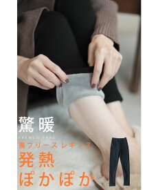 【セール商品返品交換不可】◇◇（ブラック）（S~M/L~2L/3L~4L対応）発熱ぽかぽか 驚暖裏フリースリブレギンス