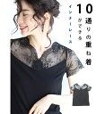 □□(S~L/2L~3L対応) 【再入荷♪4月8日12時&22時より】「FRENCH PAVE」10通りの重ね着ができるレースインナーインナー レース トップス...