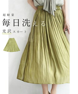 ☆☆◇◇S〜M/L〜2L対応【再入荷♪6月28日12時&20時より】(グリーン)「FRENCH PAVE」毎日使えて毎日洗える。超軽量光沢シャイニースカートS/M/L/2L