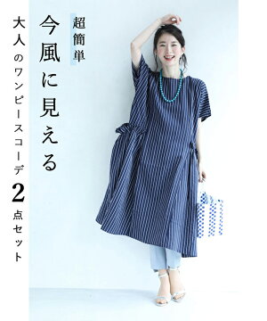 （M~2L対応）【コーデセット】「FRENCH PAVE」今風に見える。超簡単大人のチュニックコーデw51137/w67885-GY3月28日22時販売新作