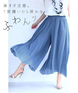 【再入荷♪7月24日12時&20時より】(ブルー)「FRENCHPAVE」楽すぎ注意。1度履いたら戻れないふんわりフレアパンツワイドパンツ ふわんつ