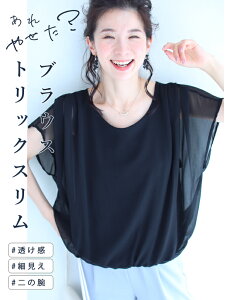 (予約販売:7月20日〜8月20日前後の出荷予定)(M〜3L対応)【予約受注会♪7月12日12時&20時より】(ブラック)「FRENCH PAVE」あれ痩せた?トリックスリムブラウスシフォンブラウス錯視