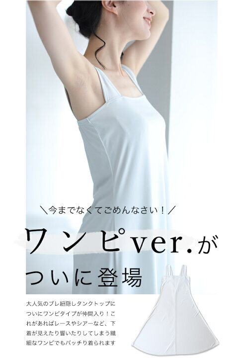 楽天市場 S M L 2l対応 パールグレー 今までなくてごめんなさい ブラ紐隠しのワンピースペチコート Cawaii