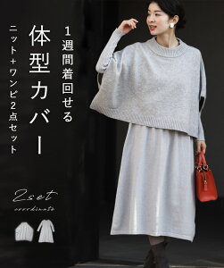□□(予約販売:10月20日〜11月20日前後の出荷予定)(S~L/2L~3L対応)上半身の体型カバー2点セット