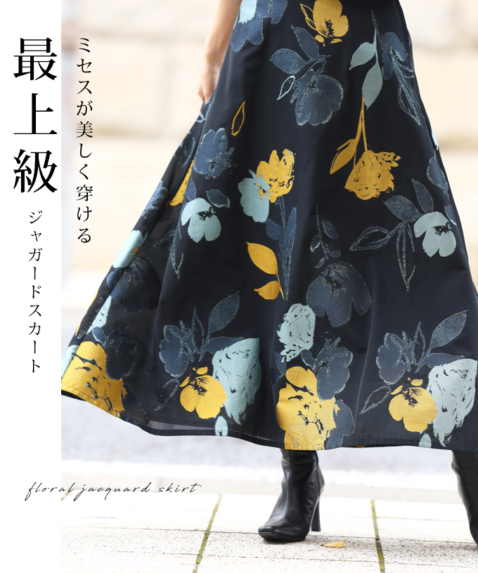CAWAII ☆☆ 再入荷 セットアップ お歳暮 10 15 パリコレ級 最高クラスの花柄ジャガードスカート L~2L対応 S~M 12時20時