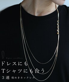 【再入荷♪3/4 20時】（ゴールド）ドレスにもTシャツにも合う 3連煌めきネックレス