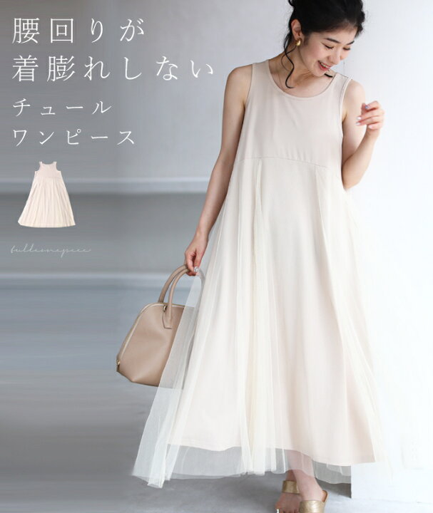 楽天市場 再入荷 6 19 12時 時 ベージュ S M L 2l対応 腰回りが着膨れしない チュールワンピース Cawaii