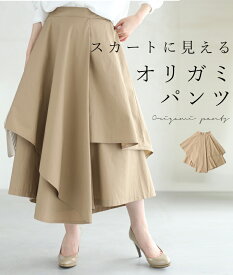 【セール商品返品交換不可】（M~L対応）スカートに見えるオリガミパンツ【定価12000円】