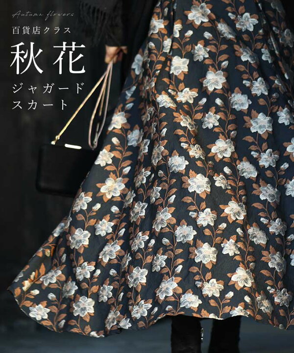 楽天市場】（S~M/L~2L対応）◇◇百貨店クラス。秋花ジャガードスカート 