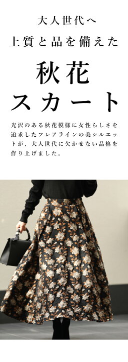 楽天市場】（S~M/L~2L対応）◇◇百貨店クラス。秋花ジャガードスカート 