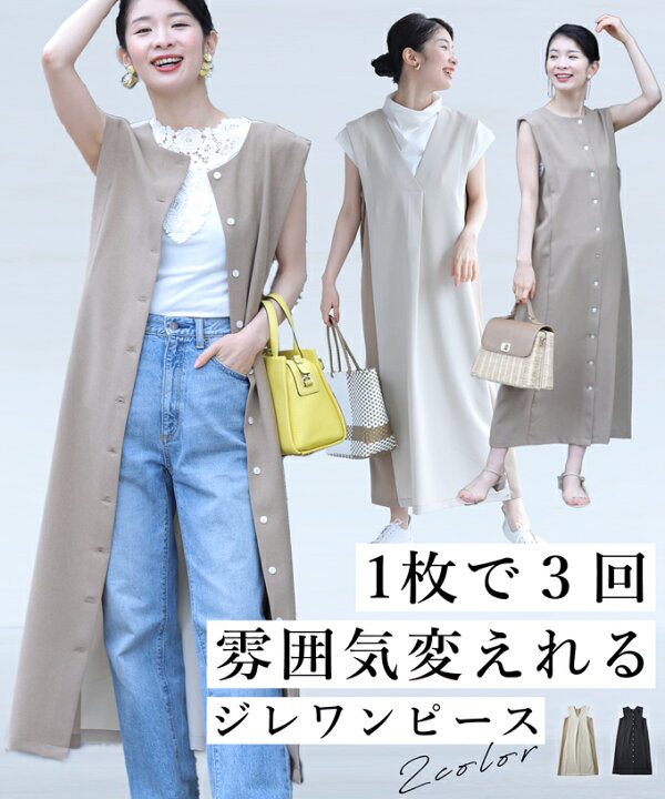 楽天市場 再入荷 5 12時 時 S L対応 1枚で3回雰囲気変えれるジレワンピース Cawaii