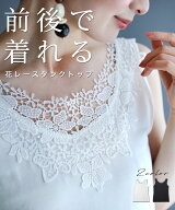 「ランキング受賞」 【再入荷♪4/4 20時】（S~M対応） 前後で着れる 花レースタンクトップ