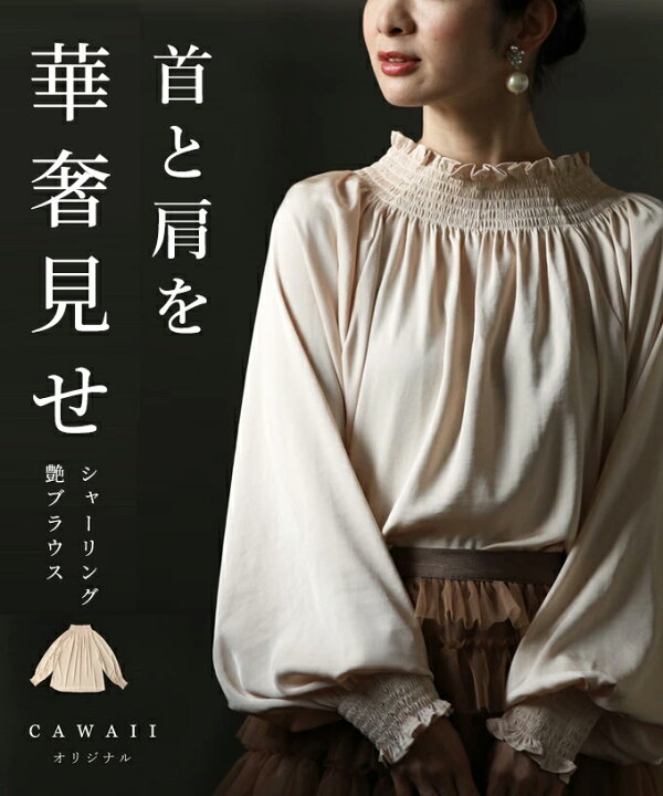 楽天市場】◇◇【再入荷♪6/10 12時20時】(ベージュ)(M~L/2L~3L対応)首と肩を華奢見せ。シャーリング艶ブラウス : cawaii 楽天市場】◇◇【再入荷♪6/10 12時20時】(ベージュ)(M~L/2L~3L対応)首と肩を華奢見せ。シャーリング艶ブラウス : cawaii