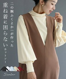 （S~2L対応）二の腕ふくよかさんが作った重ね着に困らないカットソー