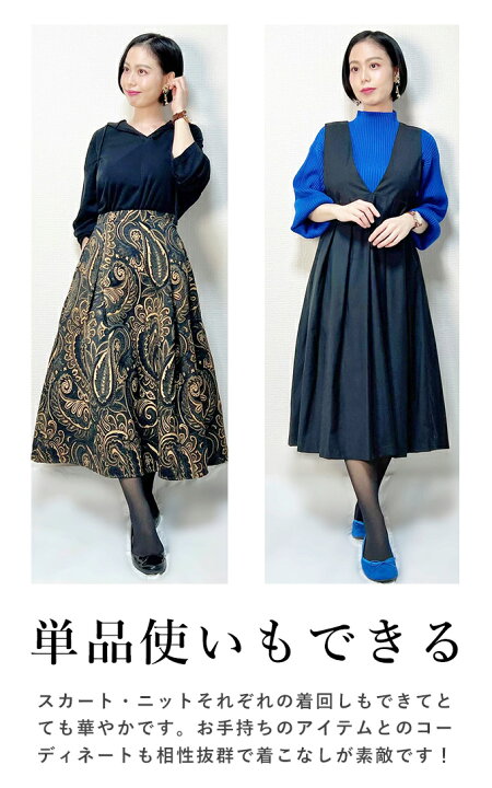 楽天市場】大人シックコーデ ポワン袖＋ペイズリースカート 2点セット 