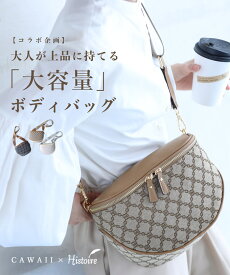 【再入荷♪5/4 20時】大人が上品に持てる 大容量 ボディバッグ ／ きれいめ レディース 大容量 斜め掛け おしゃれ 上品 旅行 フェス バッグ 通勤 サブバッグ