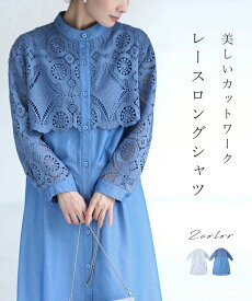 【ホワイトのみ再入荷♪3/29 20時】（S~3L対応）美しいカットワークレースロングシャツ