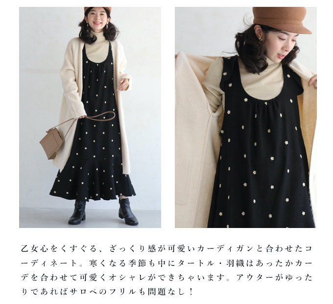 クローニク 黒ジャンパースカート ／もみの木刺繍 (秋冬)-