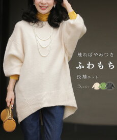 【チャコール・アイボリー再入荷♪1/9 20時】（S~3L対応）触ればやみつき ふわもち長袖ニット
