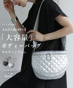 【再入荷♪12/20 20時】大人が上品に持てる 大容量 キルティング ボディバッグ斜め掛け上品 旅行 バッグ 通勤 サブバッグ