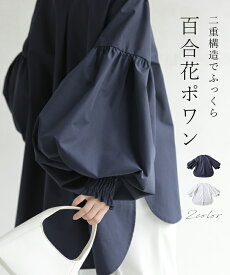 【再入荷♪3/29 20時】（S~L対応）二重構造でふっくら 百合花ポワン