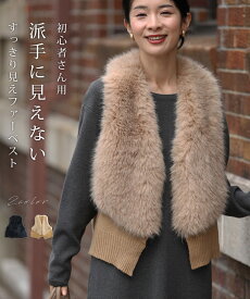 【再入荷♪10/19 20時】（S~3L対応）初心者さん用　派手にならない　すっきり見え ファー ベスト 40代 50代 cawaii おしゃれ アウター 上品 きれいめ 大人可愛いすっきり エレガント