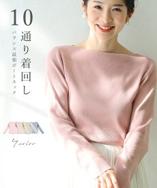 【再入荷♪3/26 12時&20時】(S~L対応)10通り着回し バランス最強ボートネック / ニット 長袖 春 シンプル 上品 きれい トップス