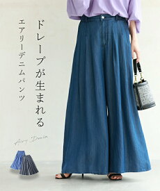 【ブルーのみ再入荷♪3/23 20時】（M~L対応）ドレープが生まれる エアリーデニムパンツ