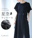 【再入荷♪6/14 20時】（S~3L対応）楽なのにきちんと見せ 星空ワンピース