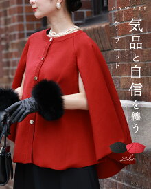 （S~2L対応）気品と自信を纏うケープニット