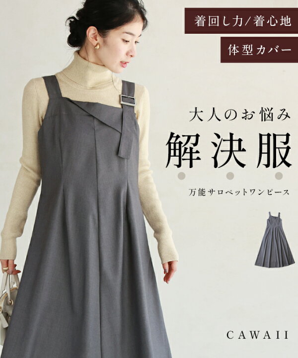 楽天市場】（S~M/L~2L対応）大人のお悩み解決服。万能サロペット 
