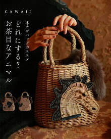【再入荷♪11/1 20時】「ランキング受賞」 冬カゴバッグのススメ どれにする？お茶目なアニマル(内袋付き)