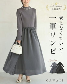 （S~M/L~2L対応）長袖バージョン　考えなくていい！一軍ワンピ／ ワンピース 長袖 ロングセラー おでかけ 同窓会 レディース 人気 グレー ブラック 黒 40代 50代 ミセス 似合う 上品 きれいめ 素敵 シンプル 無地