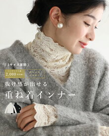 （S~M/L~2L/3L~4L対応）抜け感が出せる　重ね着インナートップス ／ レディース レース レーストップス タートル ハイネック レースインナー 長袖 透け 重ね着 きれいめ 花柄 黒 白 秋 冬 cawaii レイヤード インナー
