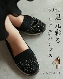 【再入荷♪12/25 20時】（36~39対応）50代の足元彩る リアルパンプス