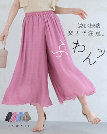 （SM/L2L対応）涼しく快適 楽すぎ注意。ふわんツ／　ワイドパンツ レディース 春 夏 秋 冬 きれいめ シフォン とろみ 楽