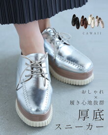 【再入荷♪2/15 20時】（35~40対応）おしゃれ×履き心地抜群 都合のいい 厚底スニーカー ／ 靴 スニーカー 厚底 おしゃれ ミセス 高級感 ロングセラー 人気