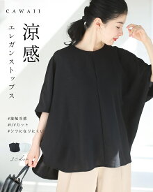 （S~3L対応）涼感エレガンストップス　UVカット/紫外線対策/日除け