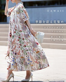 【半袖のみ予約♪6/8 20時】（S~3L対応）季節を彩る花集めティアードロングワンピース（紐リボン付き）／ワンピース 大人可愛い 春 ロングワンピース 長袖 おしゃれ レディース 体型カバー 50代 60代