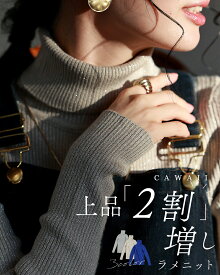 （S~L対応）上品2割増し ラメニット／レディース タートルネック リブ ニット ラメ きれいめ 重ね着 ニット セーター レディース ラメ ニット キラキラ ニット