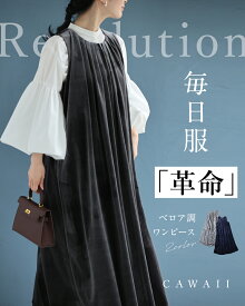 （S~3L対応）毎日服「革命」 ベロア調ワンピース／ワンピース 秋冬 レディース ノースリーブ 秋冬 上品 体型カバー 40代 50代 ベロア おうち洗い 光沢　CAWAII 40代 50代