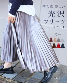 「ランキング受賞」【ライトシルバー以外再入荷♪6/5 20時】「（S~3L対応）落ち感 美しい 光沢 プリーツスカート プリーツ レディース ボトムス 体型カバー フレア ゴム ウエストゴム Aライン 無地 シルバー ゴールド 春 夏 高身長 低身長