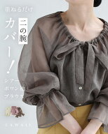 （S~3L対応）重ねるだけ 二の腕カバー！ シアーポワン袖ブラウス